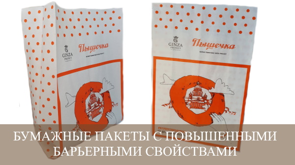 Термопакеты