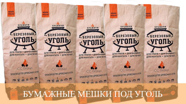 Бумажные мешки