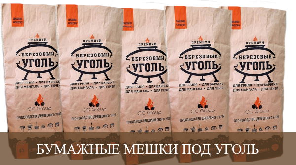 Бумажные мешки